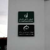 Sul muro esterno due targhe colorate con delle scritte in arabo indicano la presenza della comunit� islamica